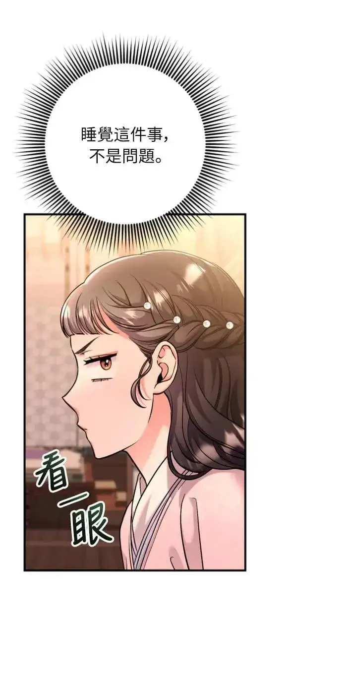 漫画《武林高手转生后宫小主》第31话 没有心理准备啊第32张图