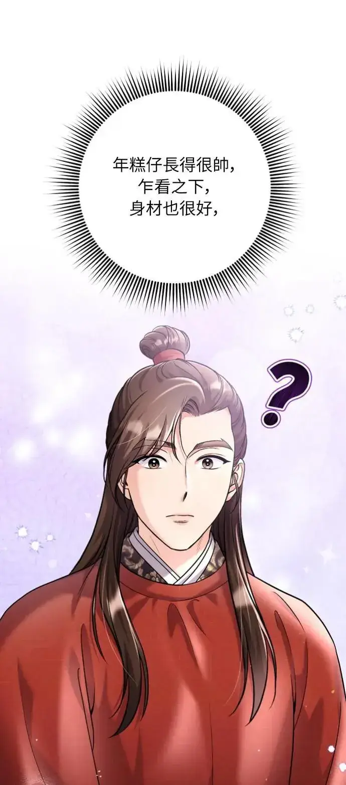 漫画《武林高手转生后宫小主》第31话 没有心理准备啊第33张图