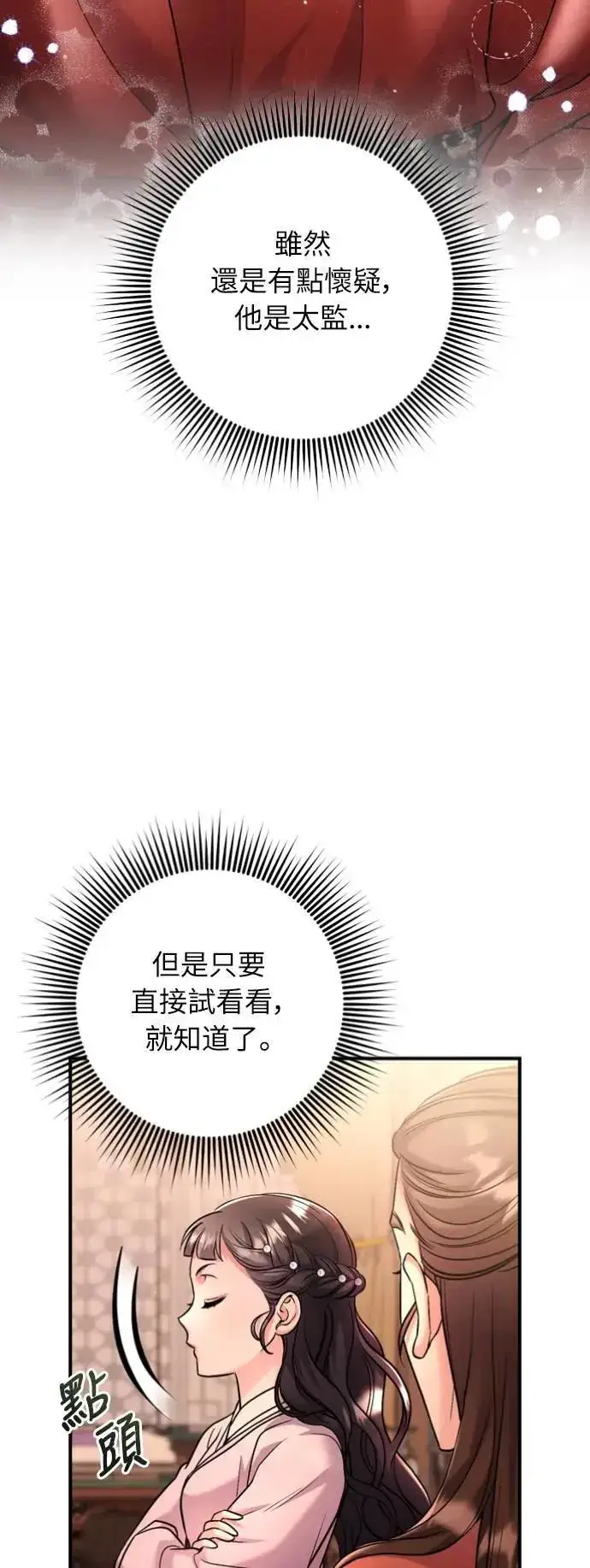 漫画《武林高手转生后宫小主》第31话 没有心理准备啊第34张图