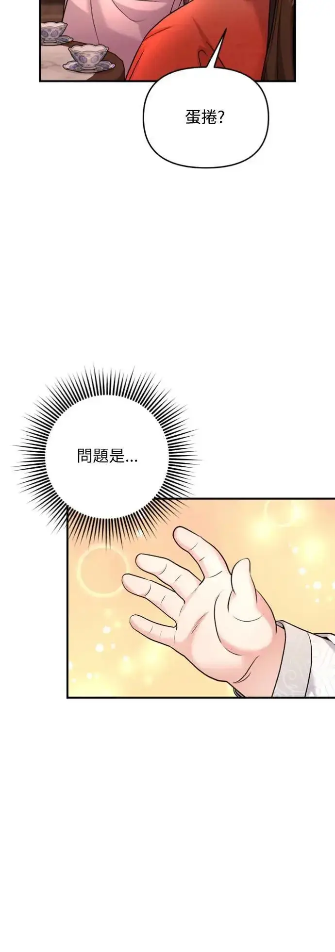 漫画《武林高手转生后宫小主》第31话 没有心理准备啊第35张图