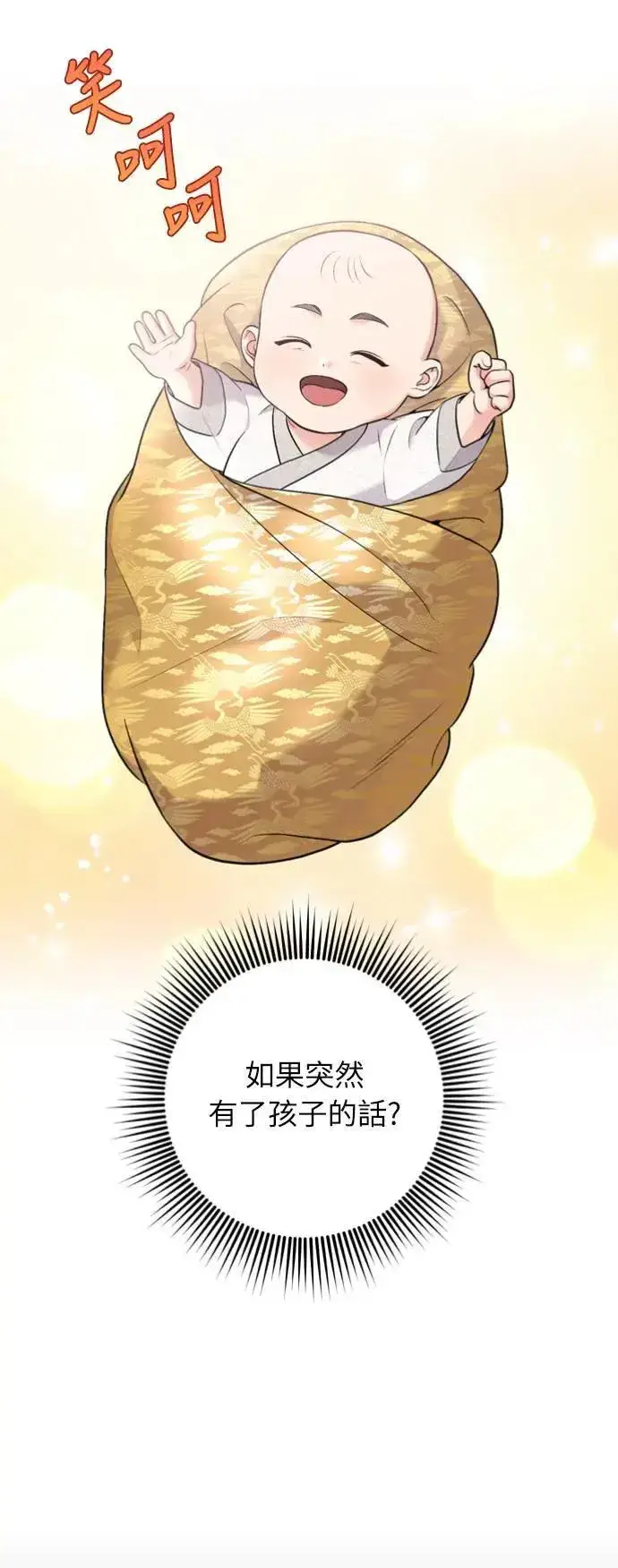 漫画《武林高手转生后宫小主》第31话 没有心理准备啊第36张图