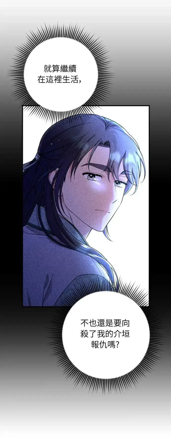 漫画《武林高手转生后宫小主》第31话 没有心理准备啊第37张图