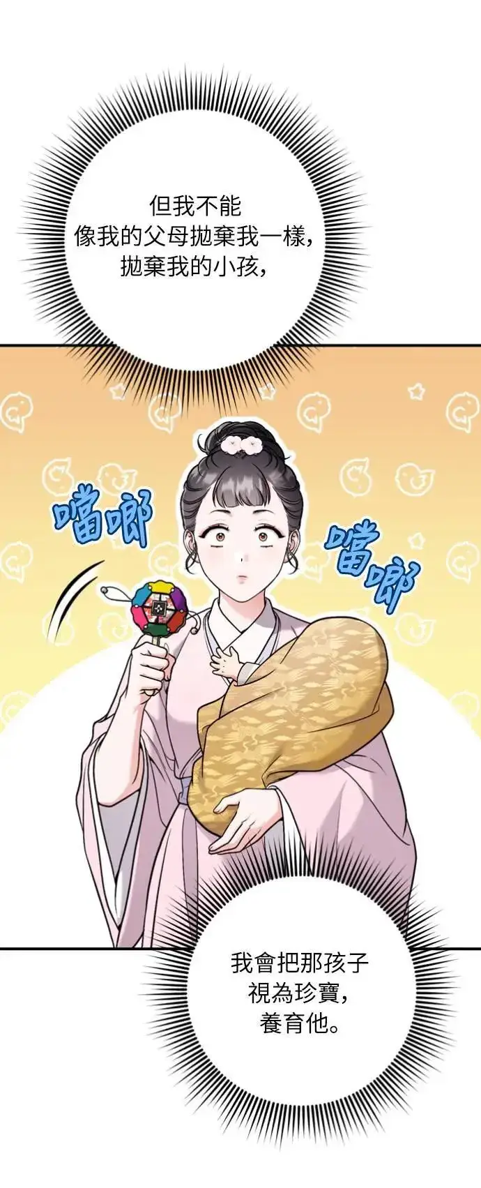 漫画《武林高手转生后宫小主》第31话 没有心理准备啊第38张图