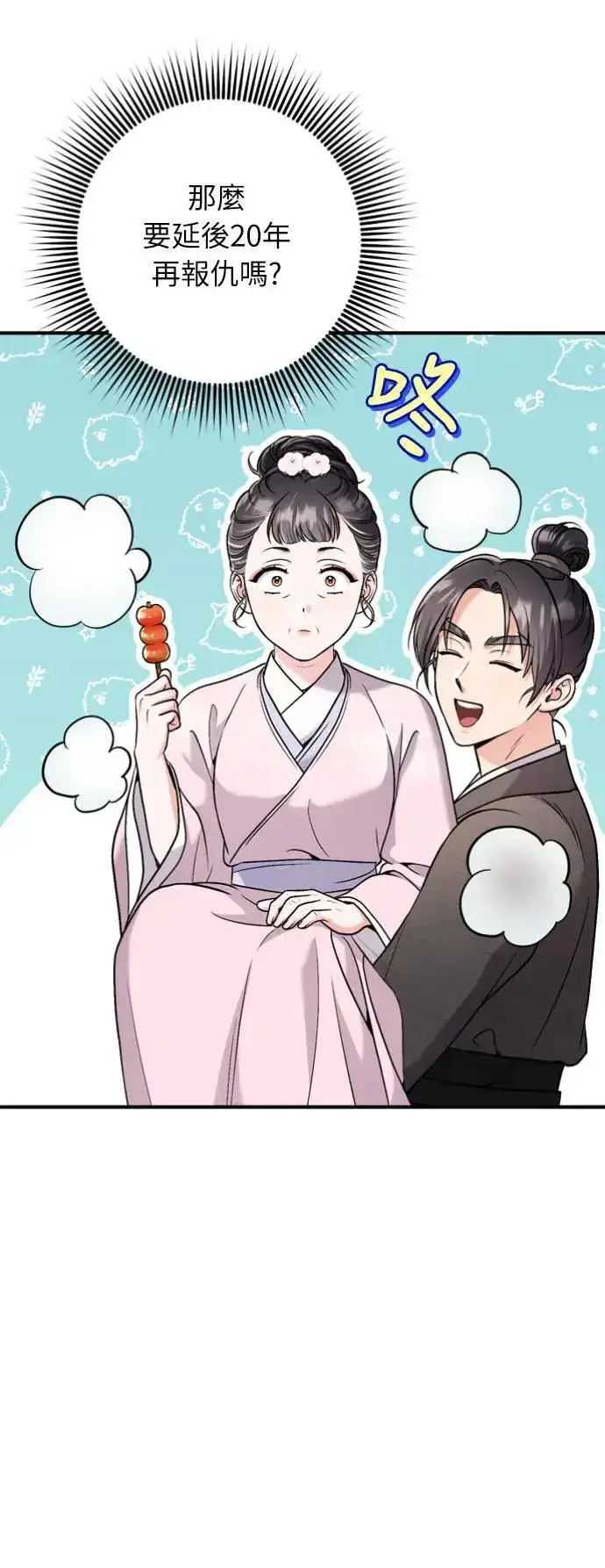 漫画《武林高手转生后宫小主》第31话 没有心理准备啊第39张图