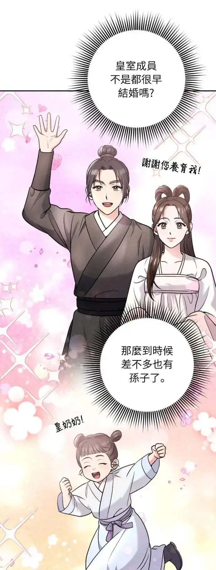 漫画《武林高手转生后宫小主》第31话 没有心理准备啊第41张图