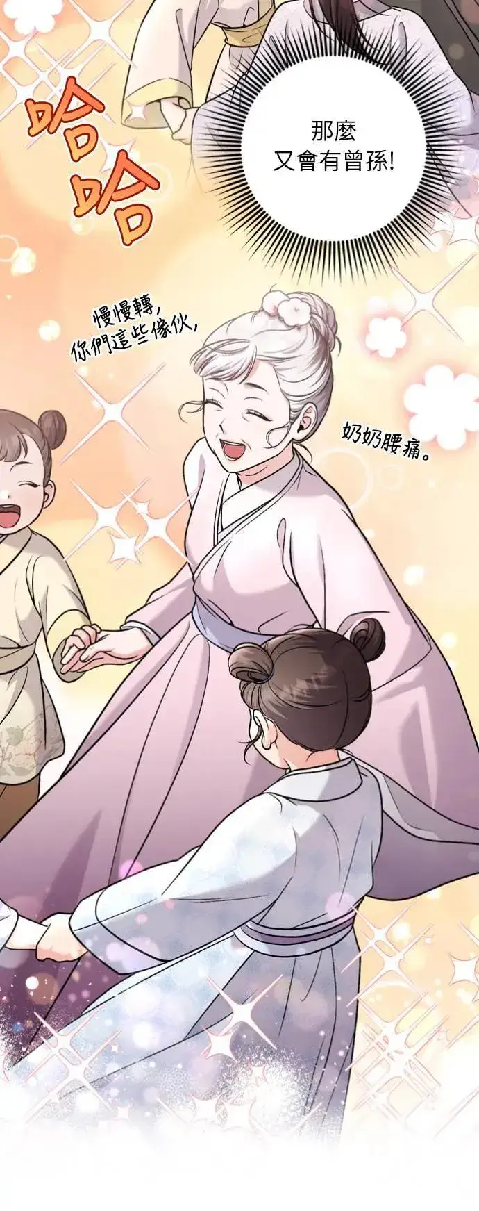 漫画《武林高手转生后宫小主》第31话 没有心理准备啊第43张图