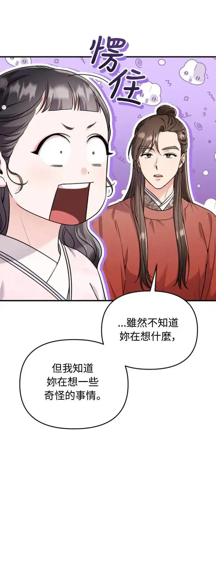 漫画《武林高手转生后宫小主》第31话 没有心理准备啊第45张图