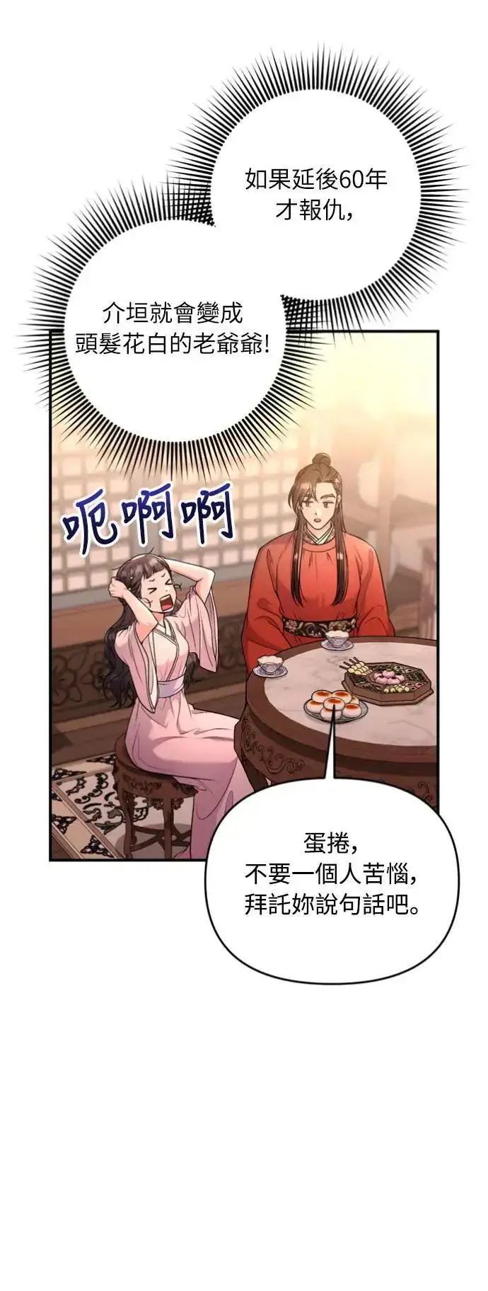 漫画《武林高手转生后宫小主》第31话 没有心理准备啊第46张图