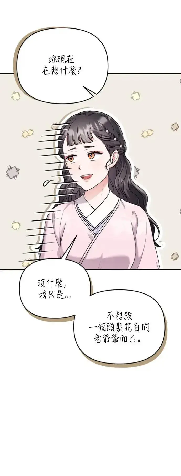 漫画《武林高手转生后宫小主》第31话 没有心理准备啊第47张图