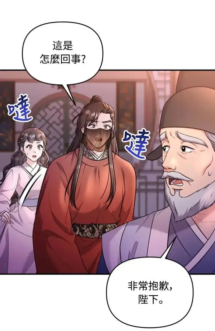 漫画《武林高手转生后宫小主》第31话 没有心理准备啊第53张图