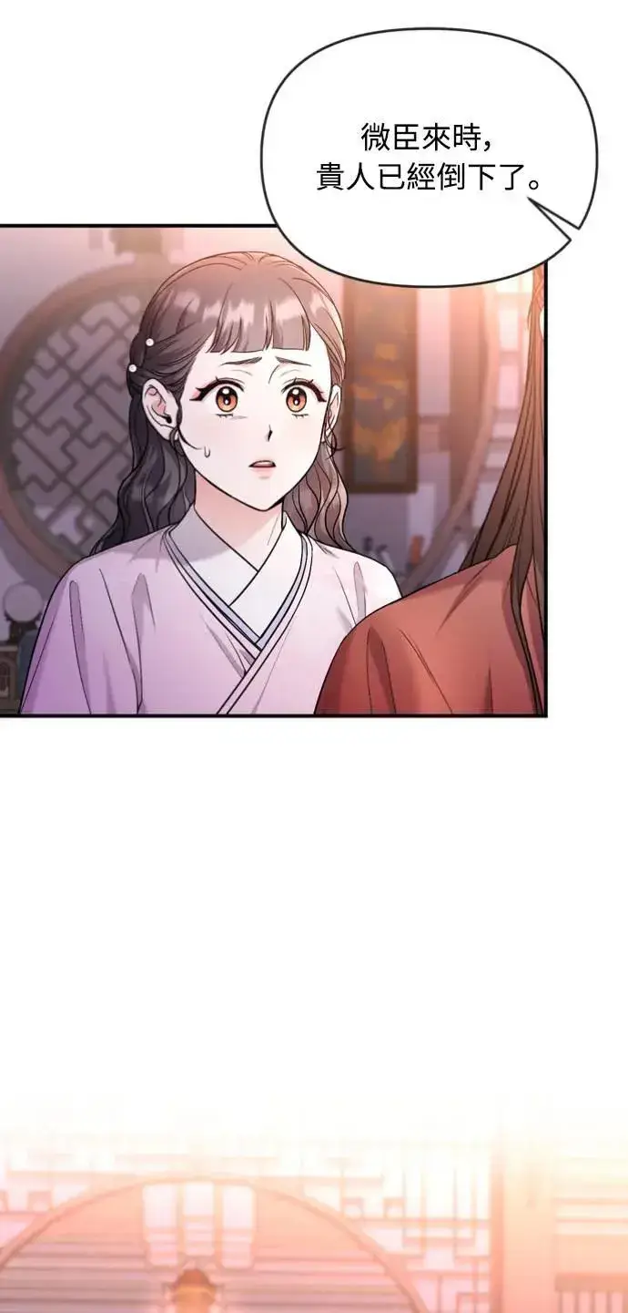 漫画《武林高手转生后宫小主》第31话 没有心理准备啊第54张图