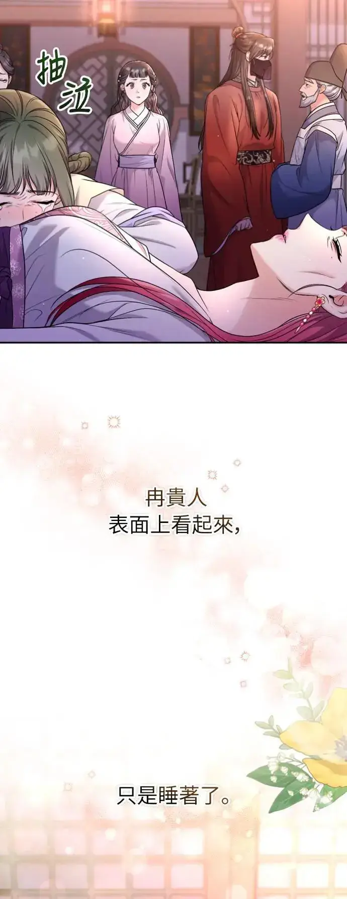 漫画《武林高手转生后宫小主》第31话 没有心理准备啊第55张图