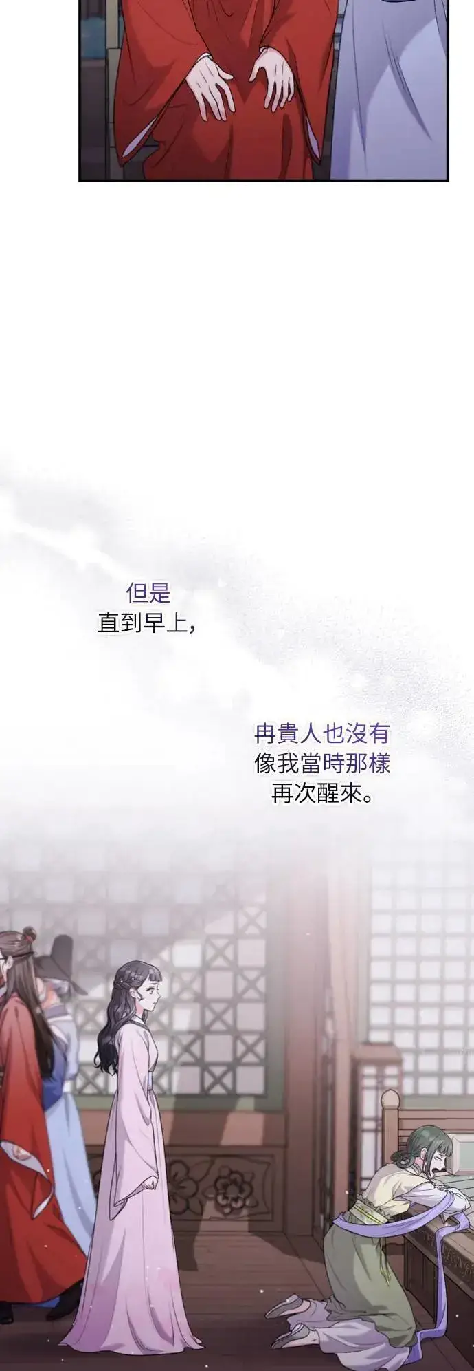 漫画《武林高手转生后宫小主》第31话 没有心理准备啊第58张图