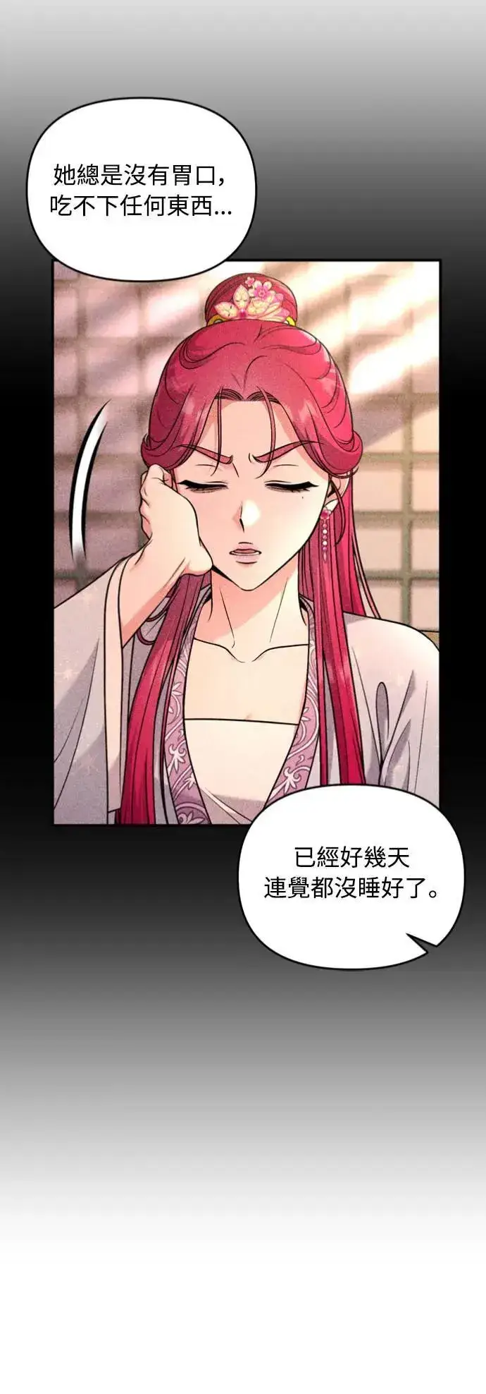 漫画《武林高手转生后宫小主》第31话 没有心理准备啊第61张图