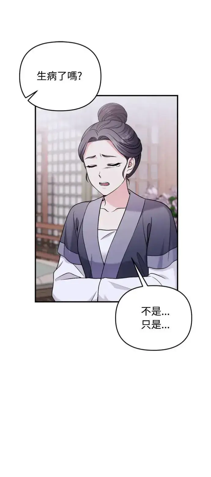 漫画《武林高手转生后宫小主》第31话 没有心理准备啊第62张图