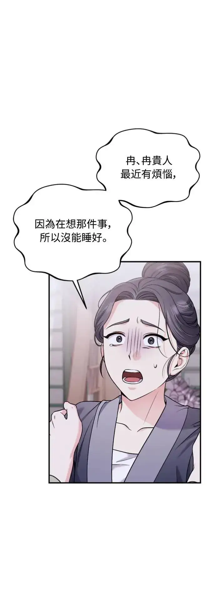 漫画《武林高手转生后宫小主》第31话 没有心理准备啊第65张图