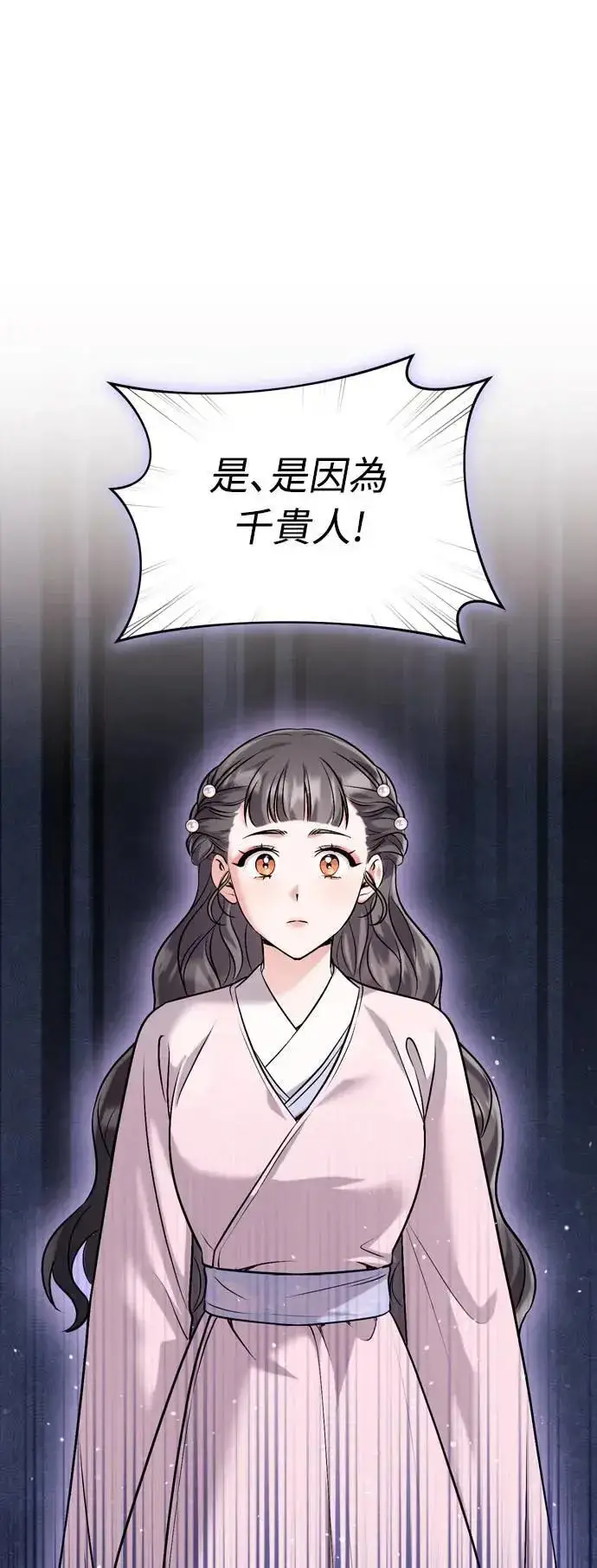 漫画《武林高手转生后宫小主》第31话 没有心理准备啊第73张图