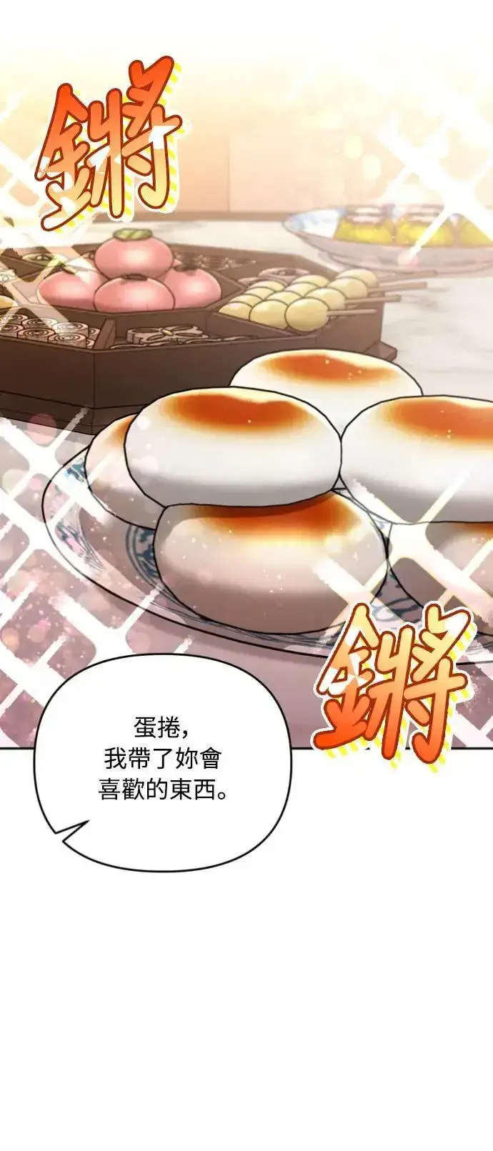 漫画《武林高手转生后宫小主》第31话 没有心理准备啊第8张图