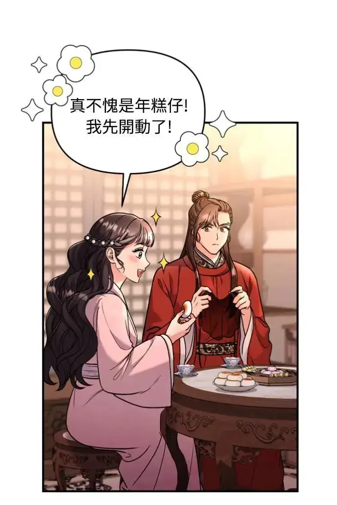 漫画《武林高手转生后宫小主》第31话 没有心理准备啊第9张图