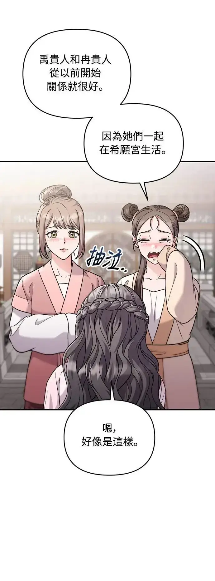 漫画《武林高手转生后宫小主》第32话 我只有剥洋葱的时候会哭第13张图