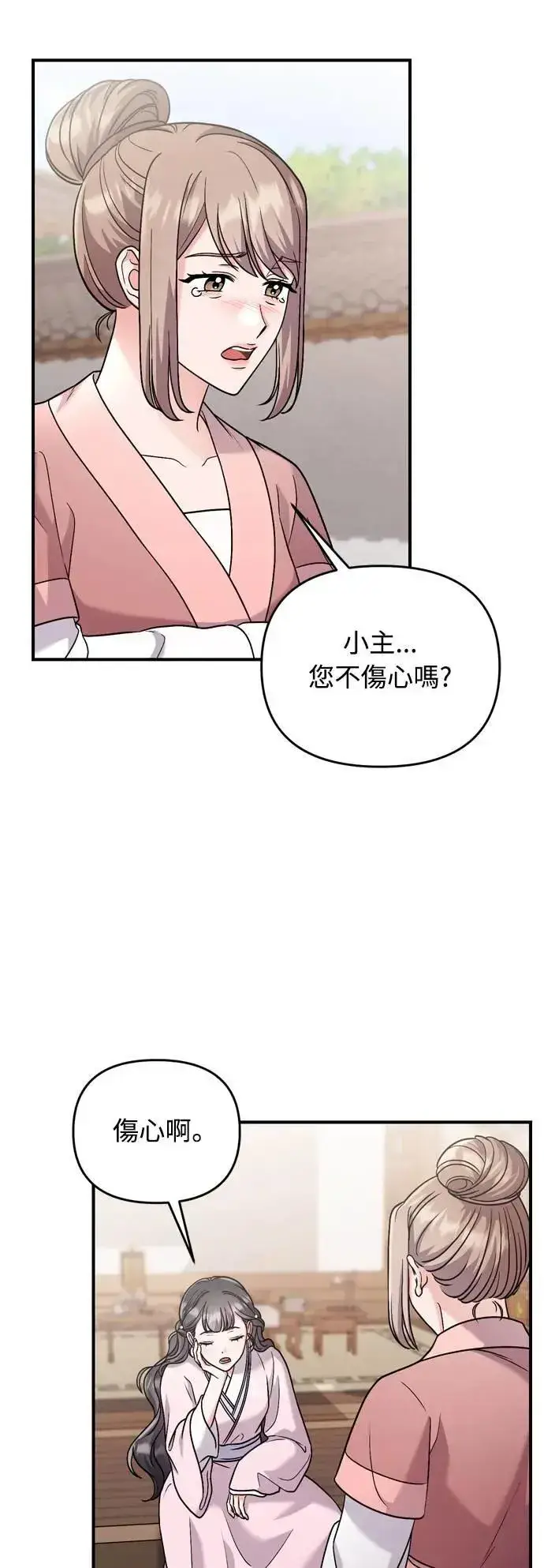 漫画《武林高手转生后宫小主》第32话 我只有剥洋葱的时候会哭第14张图