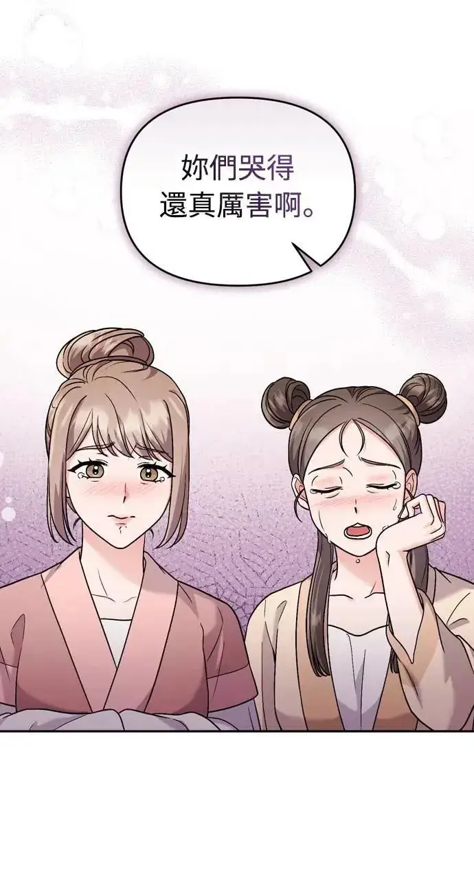漫画《武林高手转生后宫小主》第32话 我只有剥洋葱的时候会哭第16张图