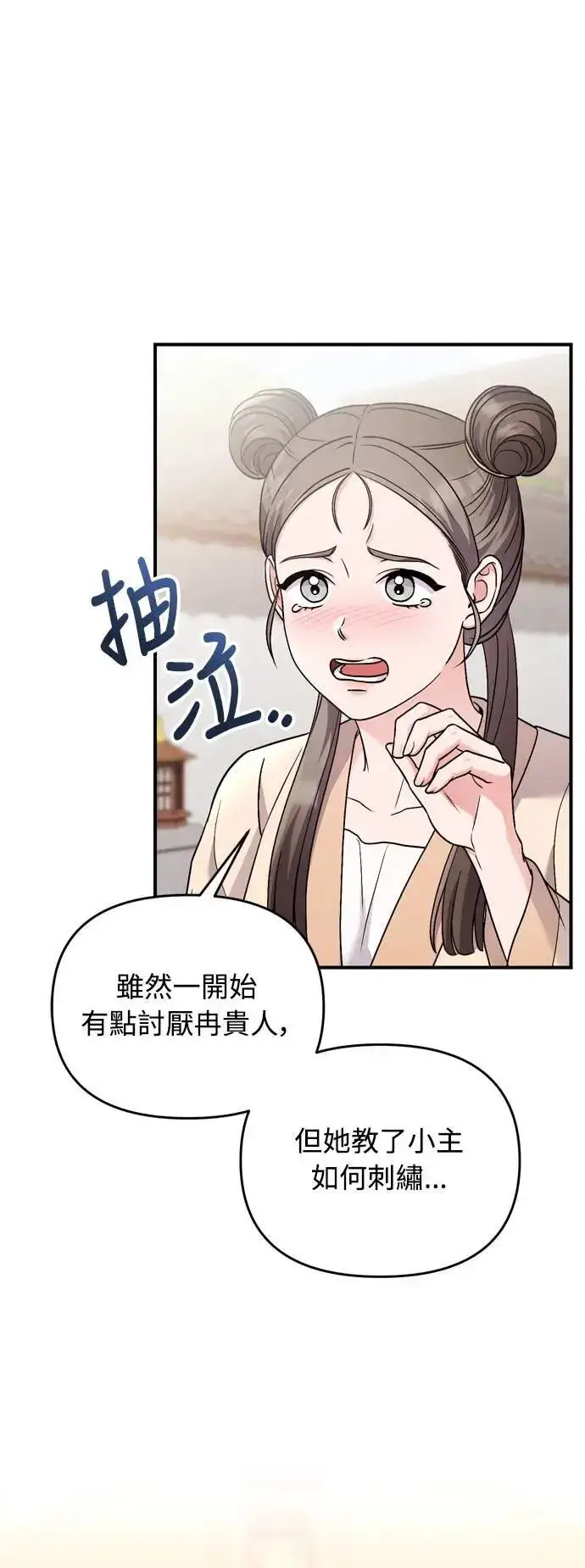 漫画《武林高手转生后宫小主》第32话 我只有剥洋葱的时候会哭第17张图