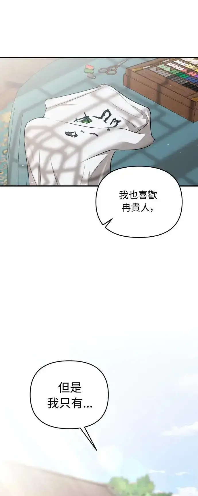 漫画《武林高手转生后宫小主》第32话 我只有剥洋葱的时候会哭第19张图