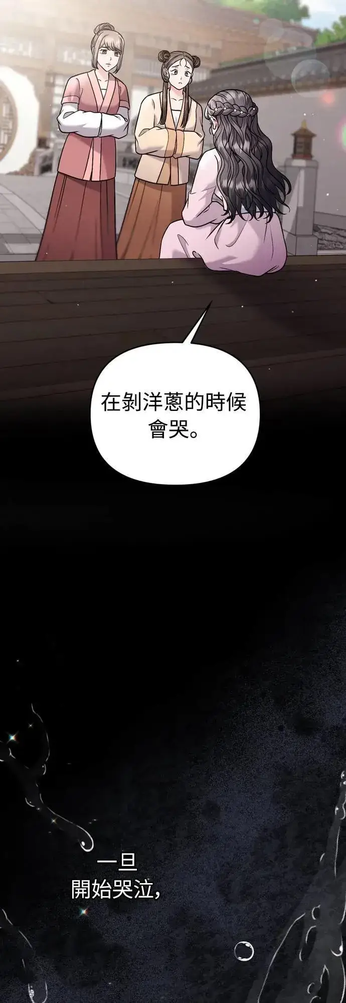 漫画《武林高手转生后宫小主》第32话 我只有剥洋葱的时候会哭第20张图