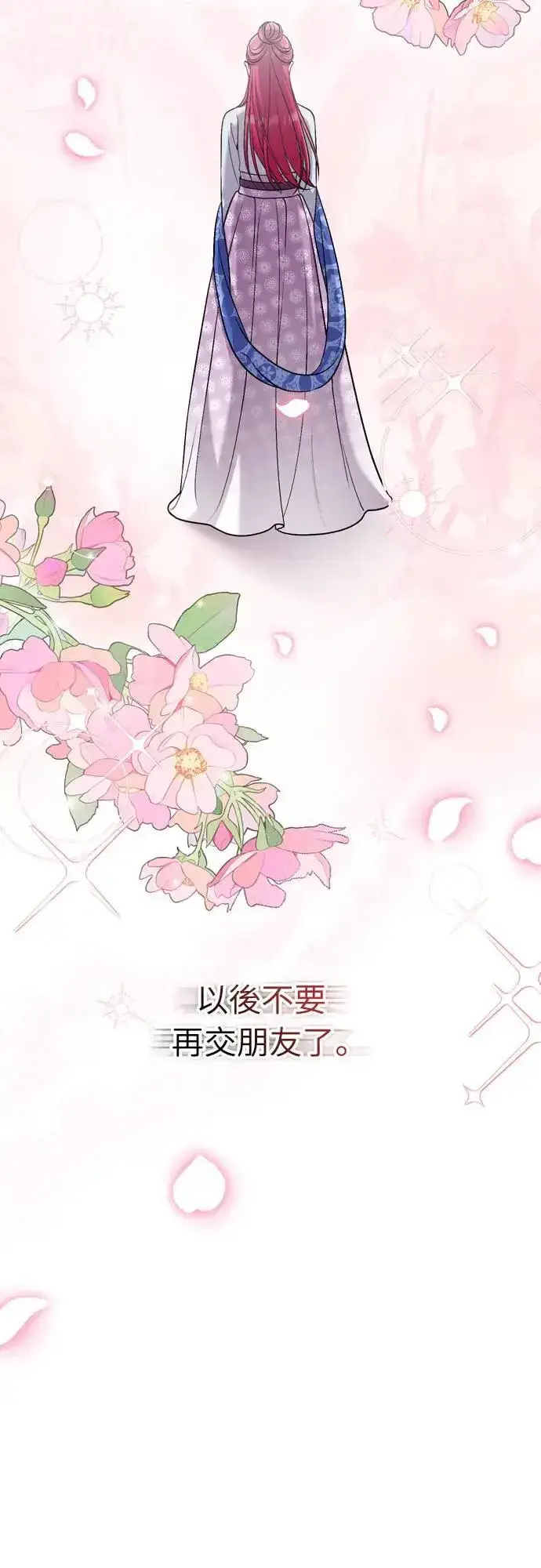 漫画《武林高手转生后宫小主》第32话 我只有剥洋葱的时候会哭第29张图