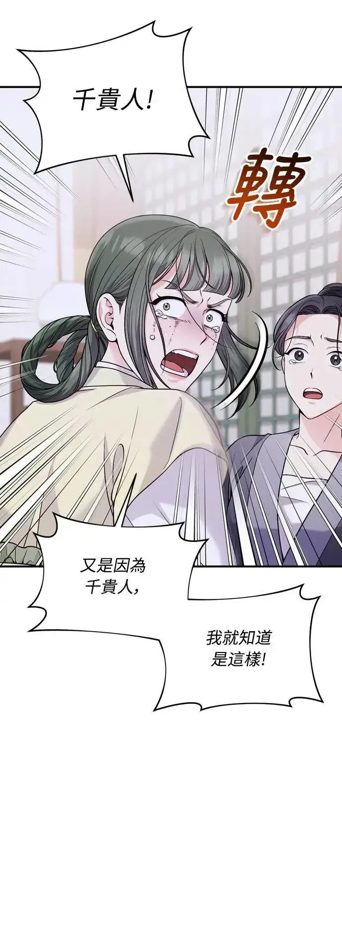 漫画《武林高手转生后宫小主》第32话 我只有剥洋葱的时候会哭第3张图
