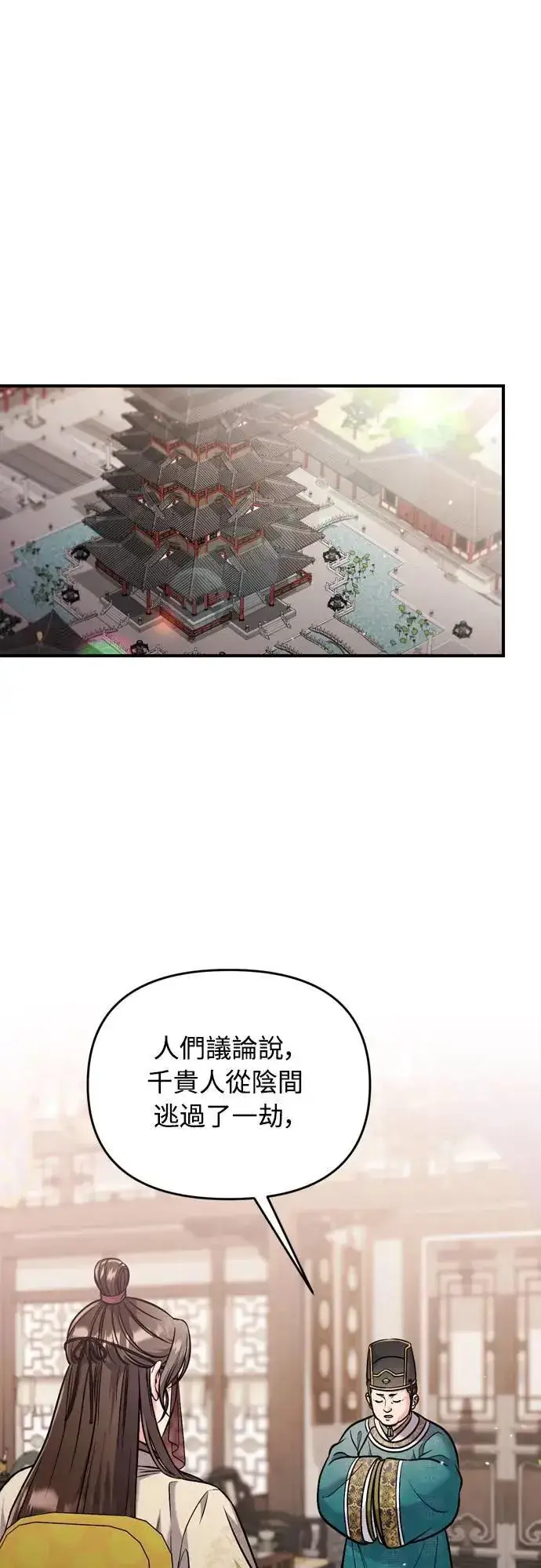 漫画《武林高手转生后宫小主》第32话 我只有剥洋葱的时候会哭第30张图