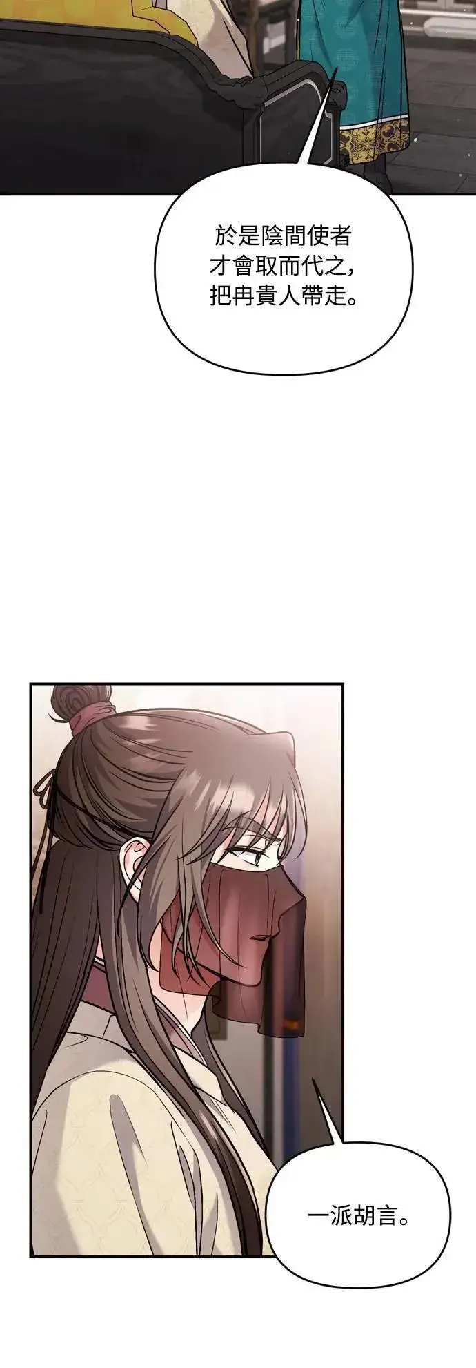 漫画《武林高手转生后宫小主》第32话 我只有剥洋葱的时候会哭第31张图