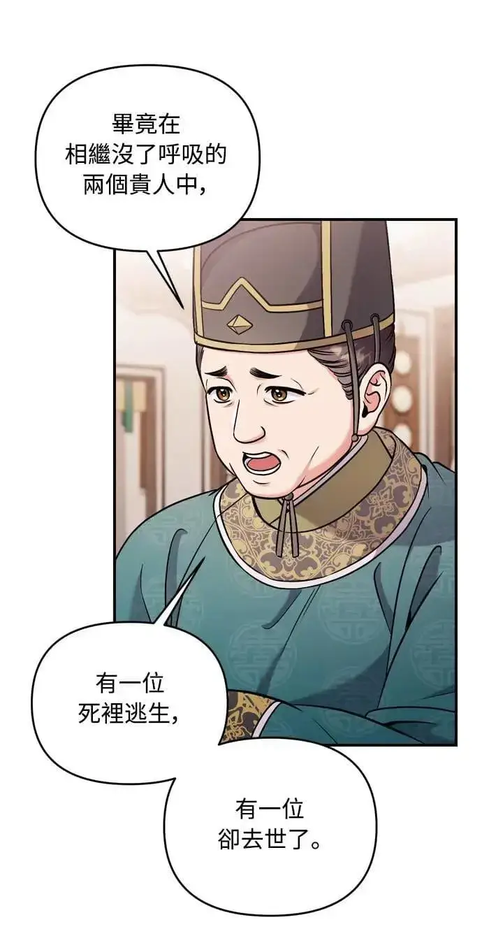 漫画《武林高手转生后宫小主》第32话 我只有剥洋葱的时候会哭第32张图