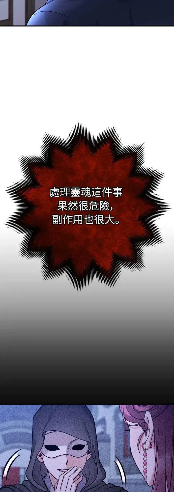 漫画《武林高手转生后宫小主》第32话 我只有剥洋葱的时候会哭第38张图