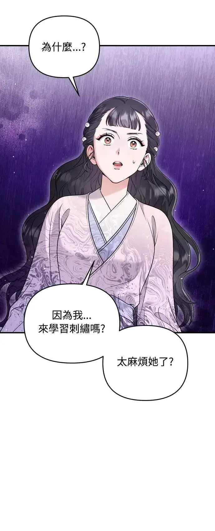 漫画《武林高手转生后宫小主》第32话 我只有剥洋葱的时候会哭第4张图