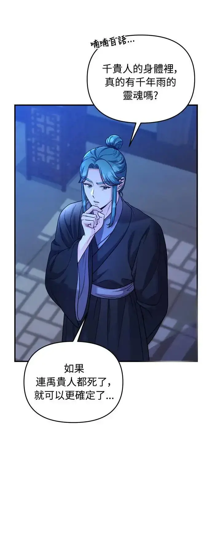 漫画《武林高手转生后宫小主》第32话 我只有剥洋葱的时候会哭第42张图