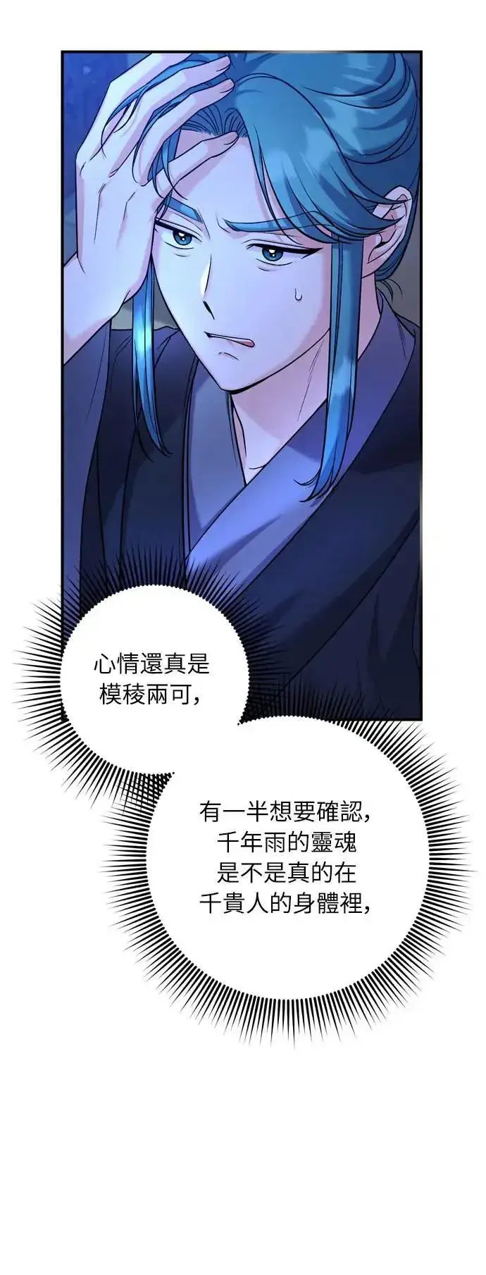 漫画《武林高手转生后宫小主》第32话 我只有剥洋葱的时候会哭第43张图