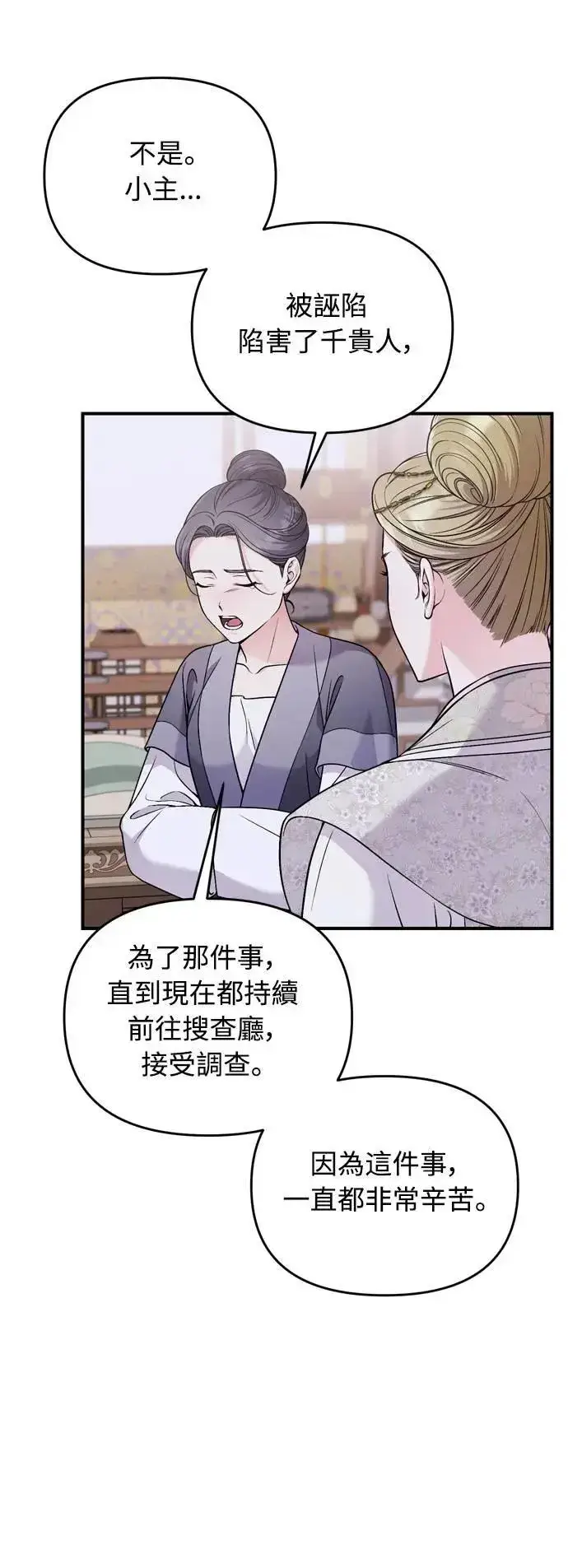 漫画《武林高手转生后宫小主》第32话 我只有剥洋葱的时候会哭第5张图