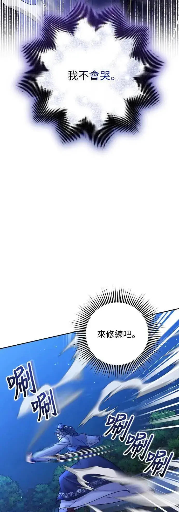 漫画《武林高手转生后宫小主》第32话 我只有剥洋葱的时候会哭第51张图