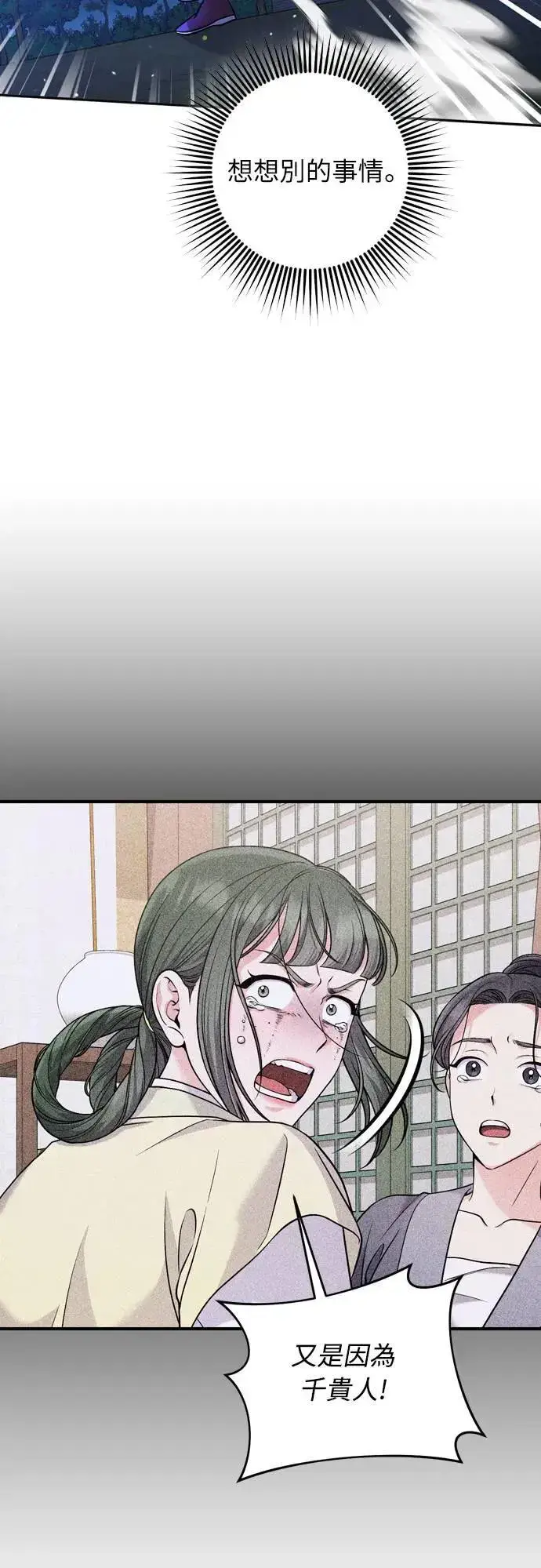 漫画《武林高手转生后宫小主》第32话 我只有剥洋葱的时候会哭第52张图