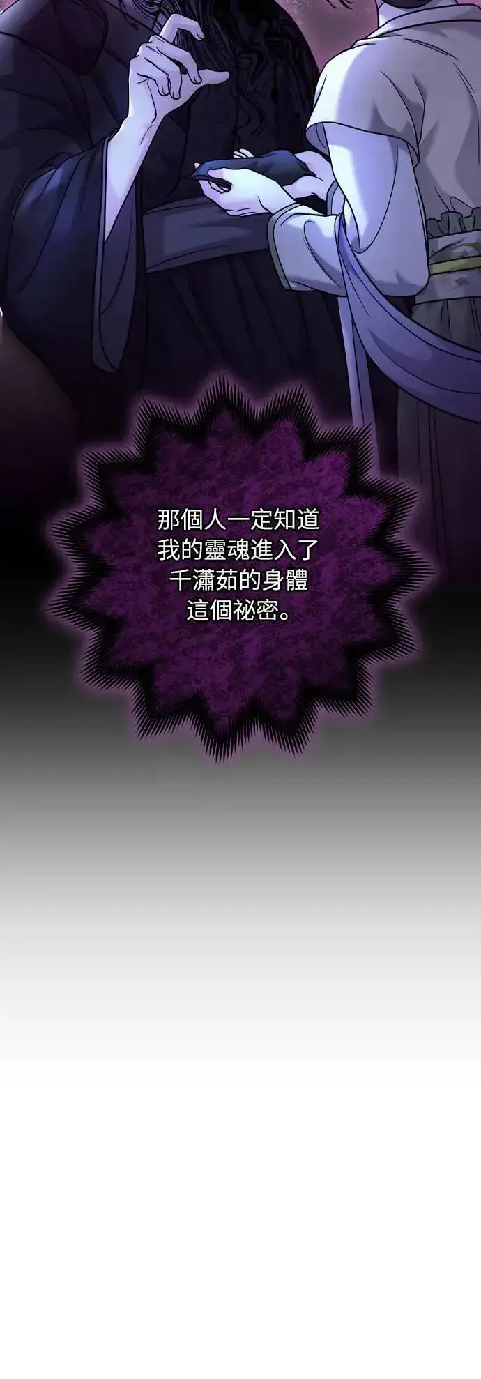 漫画《武林高手转生后宫小主》第32话 我只有剥洋葱的时候会哭第55张图