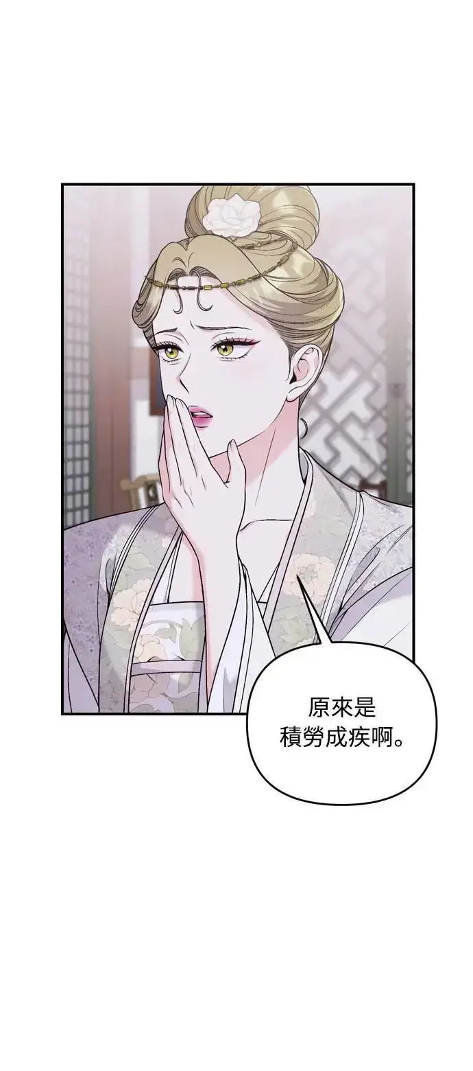 漫画《武林高手转生后宫小主》第32话 我只有剥洋葱的时候会哭第6张图