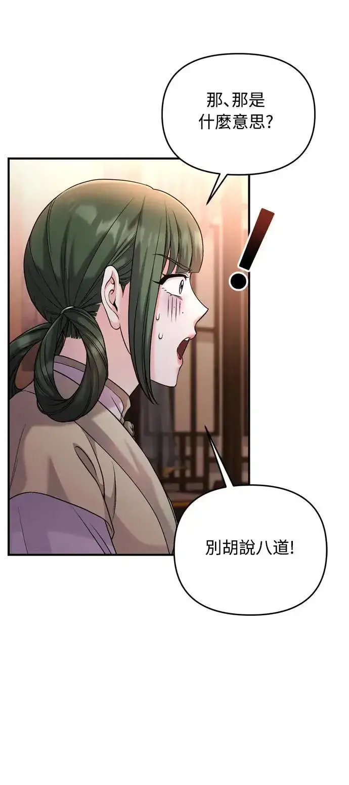 漫画《武林高手转生后宫小主》第32话 我只有剥洋葱的时候会哭第60张图
