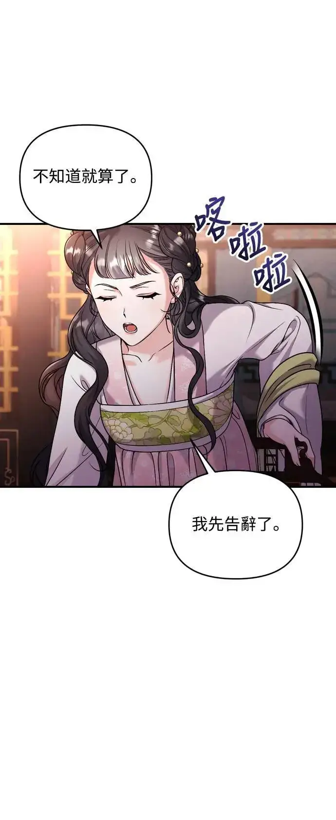 漫画《武林高手转生后宫小主》第32话 我只有剥洋葱的时候会哭第62张图