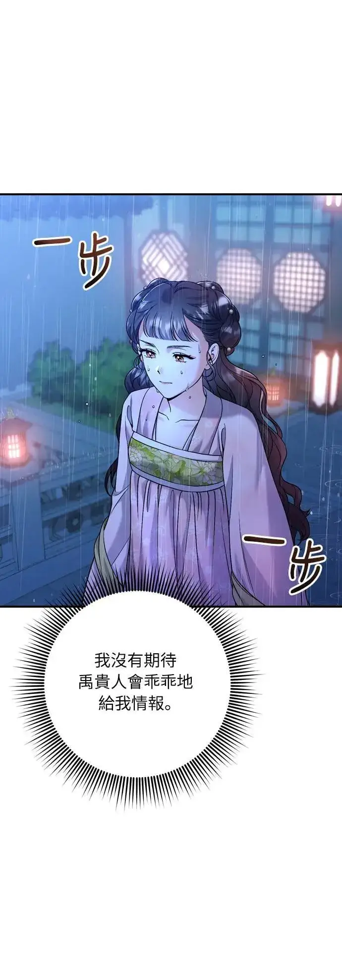 漫画《武林高手转生后宫小主》第32话 我只有剥洋葱的时候会哭第65张图