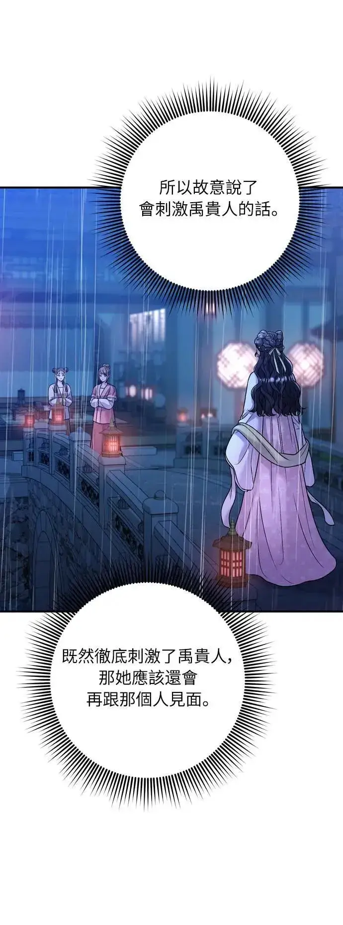 漫画《武林高手转生后宫小主》第32话 我只有剥洋葱的时候会哭第66张图
