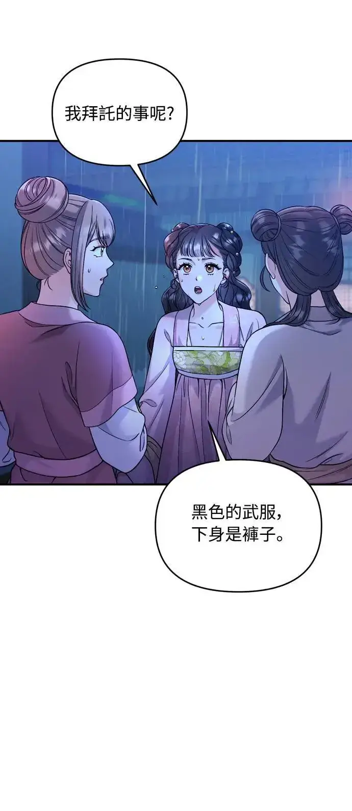 漫画《武林高手转生后宫小主》第32话 我只有剥洋葱的时候会哭第68张图