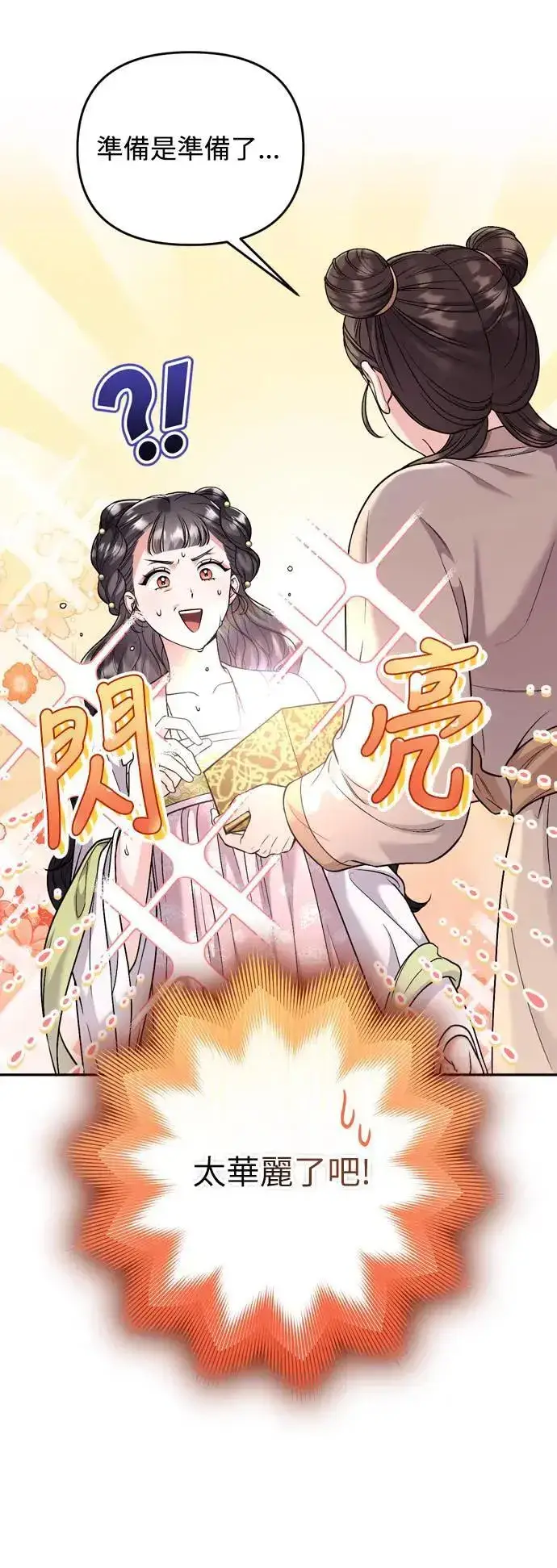 漫画《武林高手转生后宫小主》第32话 我只有剥洋葱的时候会哭第69张图