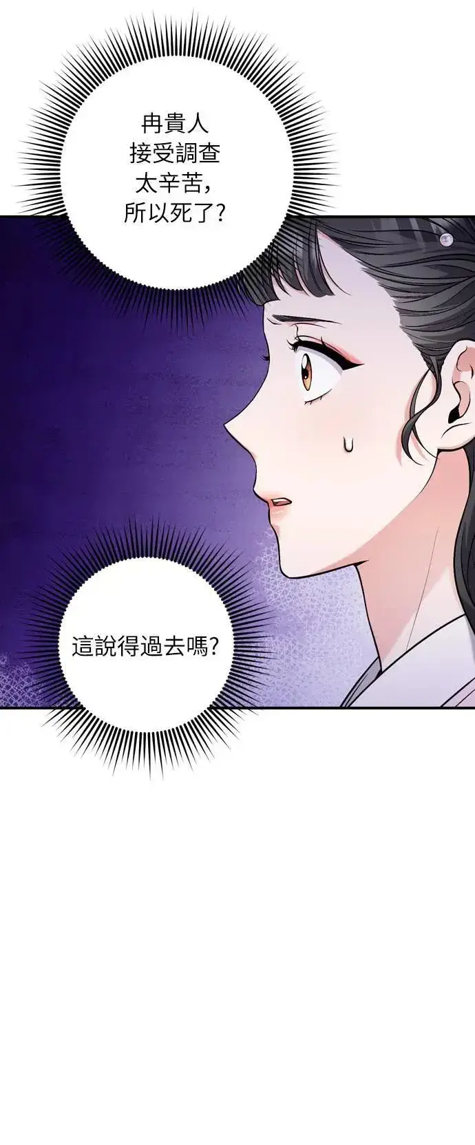 漫画《武林高手转生后宫小主》第32话 我只有剥洋葱的时候会哭第7张图